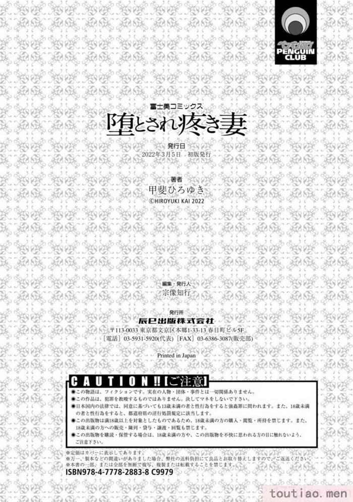 〈[甲斐ひろゆき] 坠とされ疼き妻   电子版特典 [为鱼氏汉化] [DL版][237P]〉