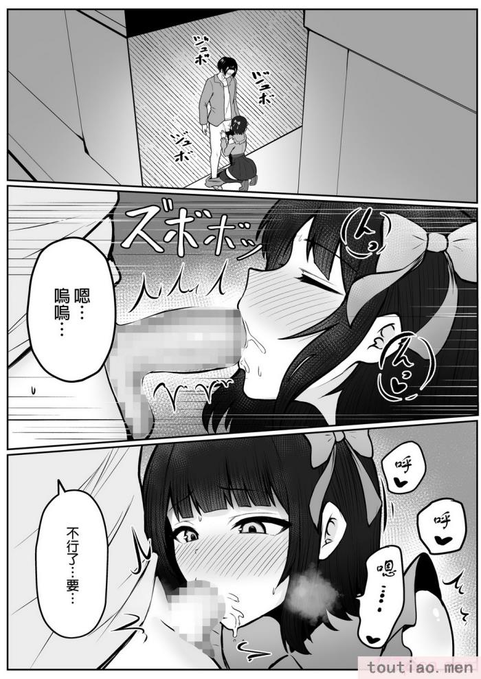 〈[猫耳と黒マスク (cielo)] 地雷系妹に彼氏寝取られてるんだが ～リア充の姉とパパ活する妹～[渣橙子個人漢化] [DL版][74P]〉