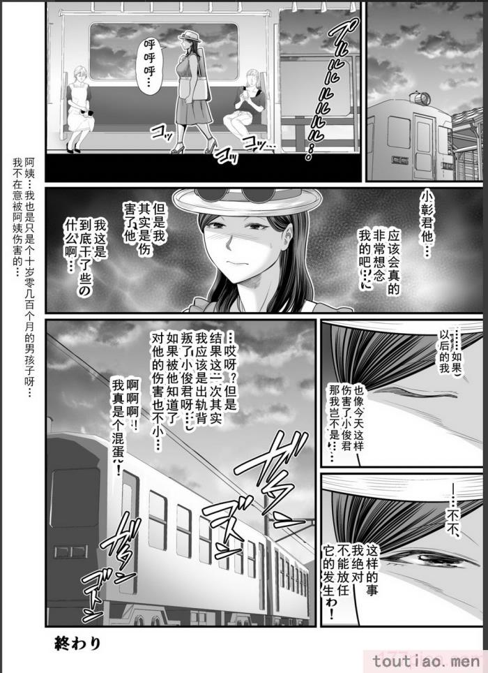 〈[裏飯屋 (抹茶ねじ)] 年下チン喰いおばさん2 ひと夏の海物語編 [cqxl自己汉化][48P]〉