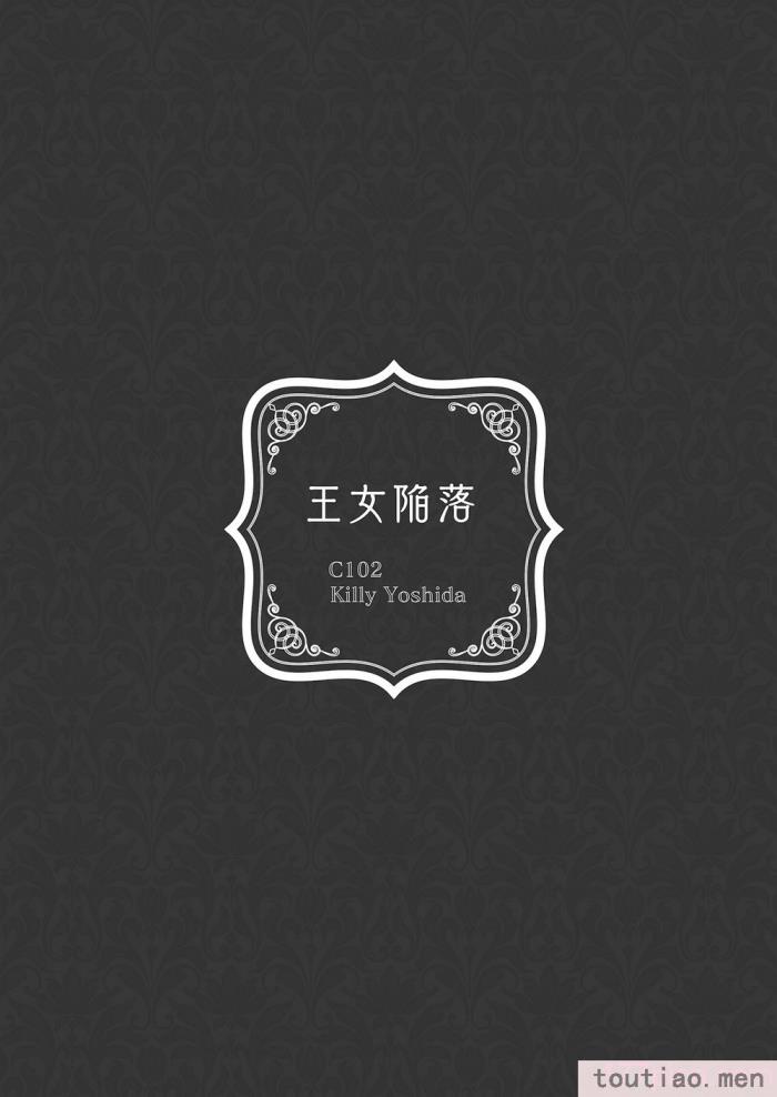 〈[吉田Killy] 王女陥落 [中国翻訳] [DL版][46P]〉