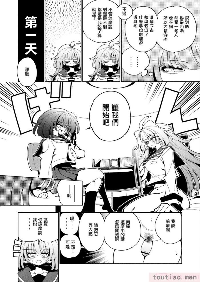 〈[虹色発光ダイオード (ねこんそ)] 雫と詩織いふ(前編)-5日で覚える!ふたなりオナニーのススメ(1から2日目)- [沒有漢化][50P]〉
