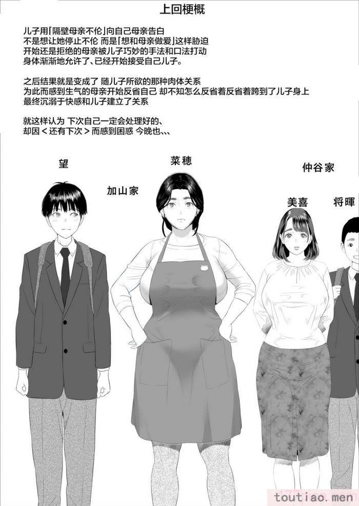 〈[灰同 (灰司)] 近女誘惑 僕がお母さんとこんなことになっちゃう話系列 序-5[283P]〉