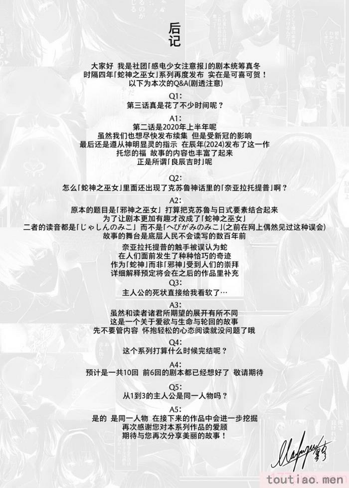 〈[感電少女注意報 (真冬)] 蛇神の巫女 参 [DL版] [不那么黑暗月光石][51P]〉