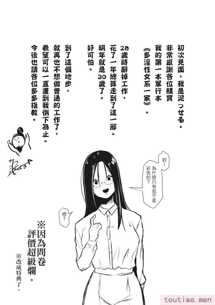 〈[泥っせる] 多淫性女系一家｜慾求不滿的好色女一家人 [中国翻訳] [無修正] [DL版][247P]〉