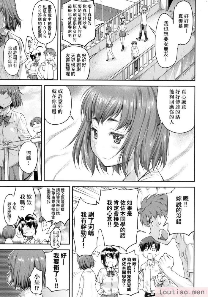 〈[流一本] かなめDate 上 [中国翻訳] [无修正][203P]〉