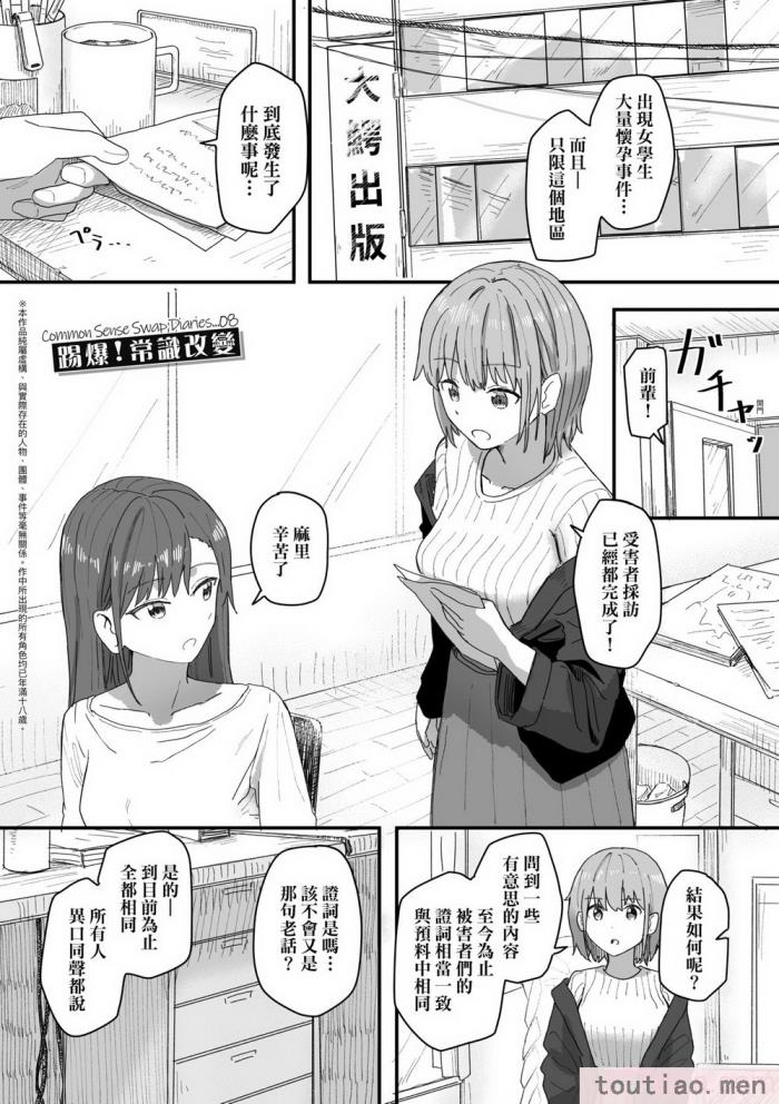 〈[角煮煮] 常識改変活動記録 [中国翻訳] [無修正] [DL版][165P]〉