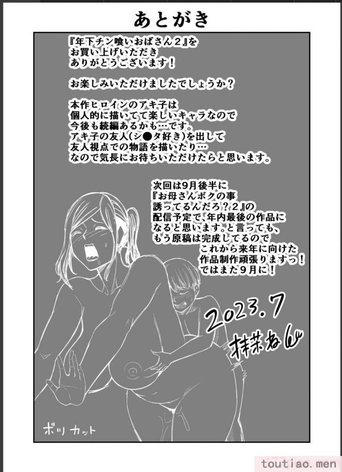 〈[裏飯屋 (抹茶ねじ)] 年下チン喰いおばさん2 ひと夏の海物語編 [cqxl自己汉化][48P]〉