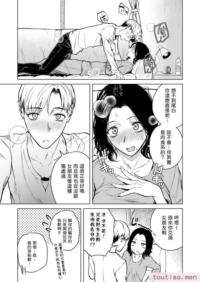 〈[多摩尾庵 (たまび)] 寝耳へ恋の果報 [中国翻译][89P]〉