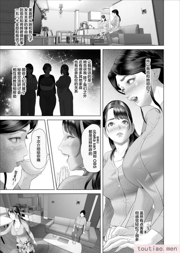 〈[灰同 (灰司)] 近女誘惑 僕がお母さんとこんなことになっちゃう話系列 序-5[283P]〉