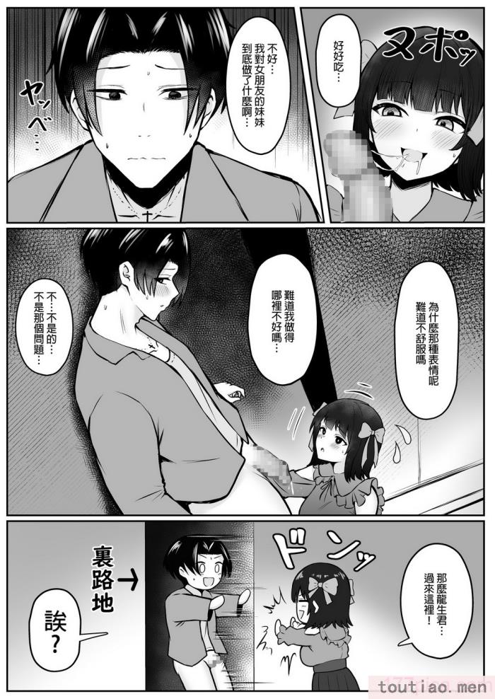 〈[猫耳と黒マスク (cielo)] 地雷系妹に彼氏寝取られてるんだが ～リア充の姉とパパ活する妹～[渣橙子個人漢化] [DL版][74P]〉