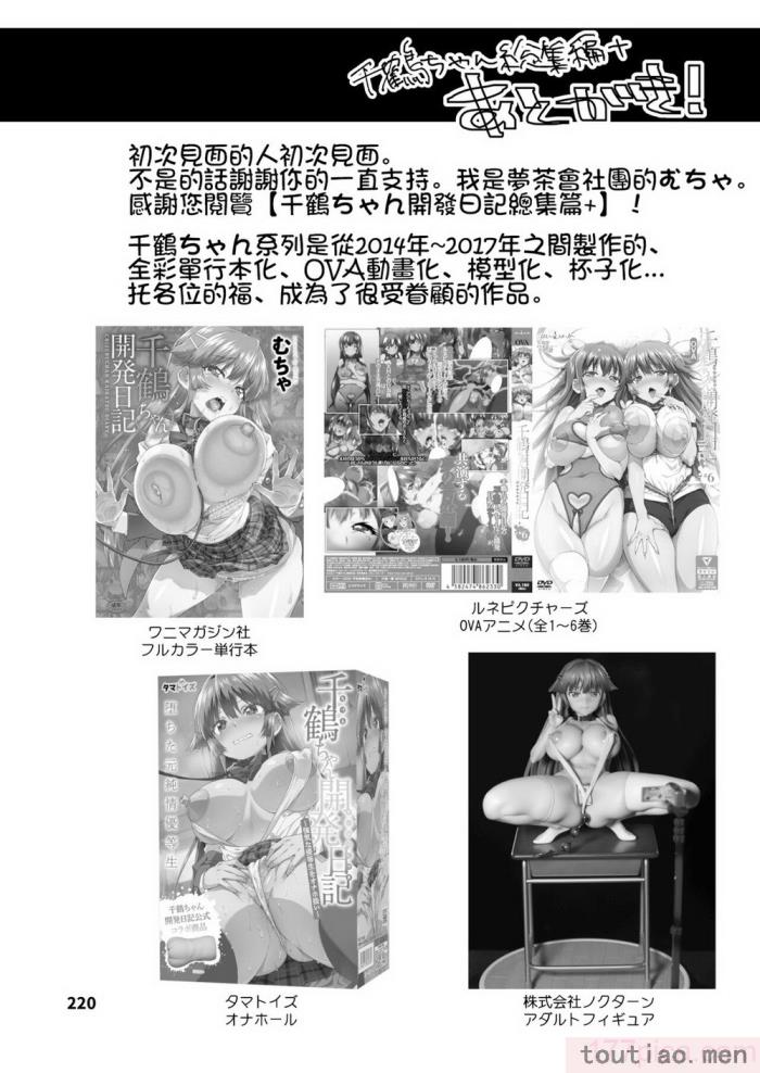 〈[夢茶会 (むちゃ)] 千鶴ちゃん開発日記 スワッピングバトル編 [Lukers个人汉化][52P]〉