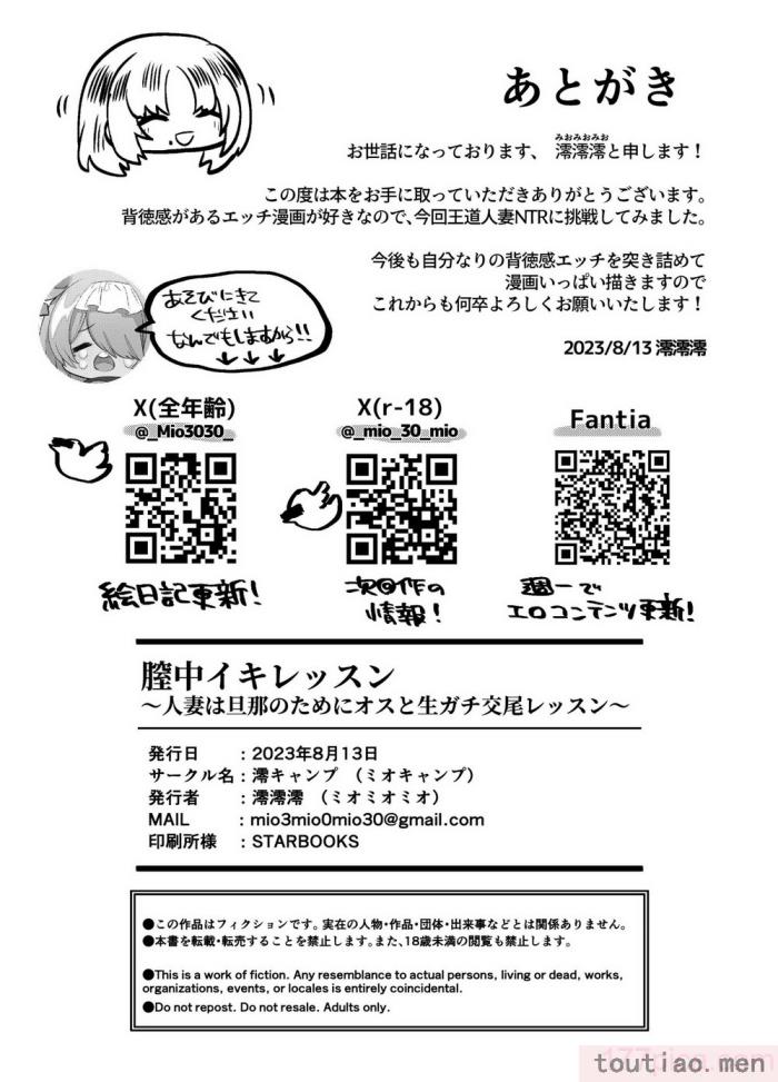〈[澪キャンプ (澪澪澪)] 膣中イキレッスン 〜人妻は旦那のためにオスと生ガチ交尾レッスン〜 [中国翻訳] [DL版][64P]〉