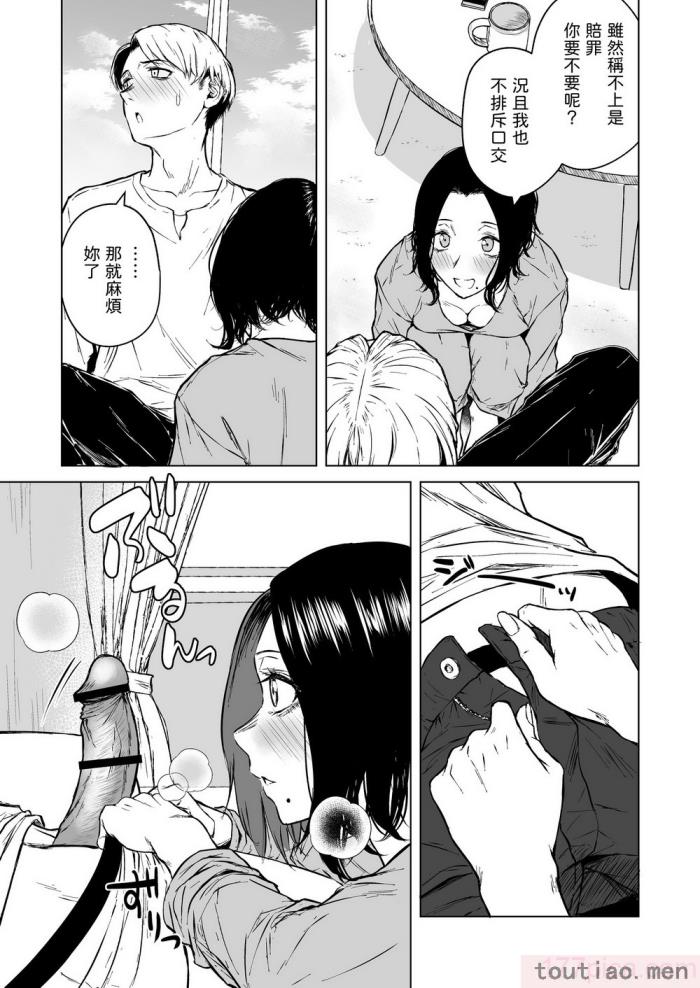 〈[多摩尾庵 (たまび)] 寝耳へ恋の果報 [中国翻译][89P]〉