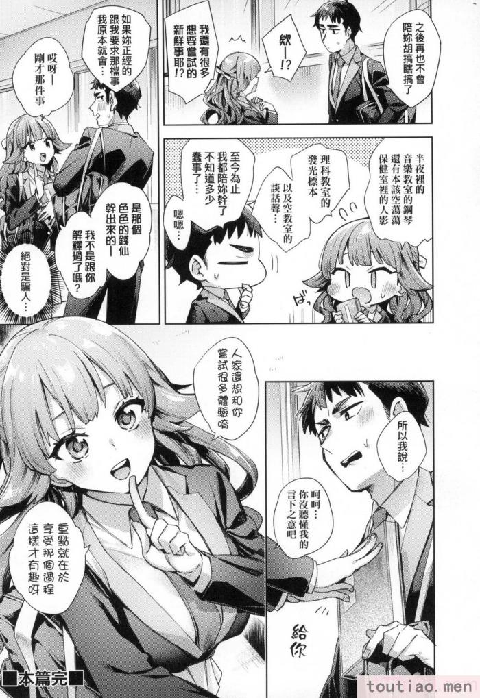 〈[冬みかん] えち女子プロフィール｜好色女子祕蜜求愛紀錄 [中国翻訳] [無修正][201P]〉