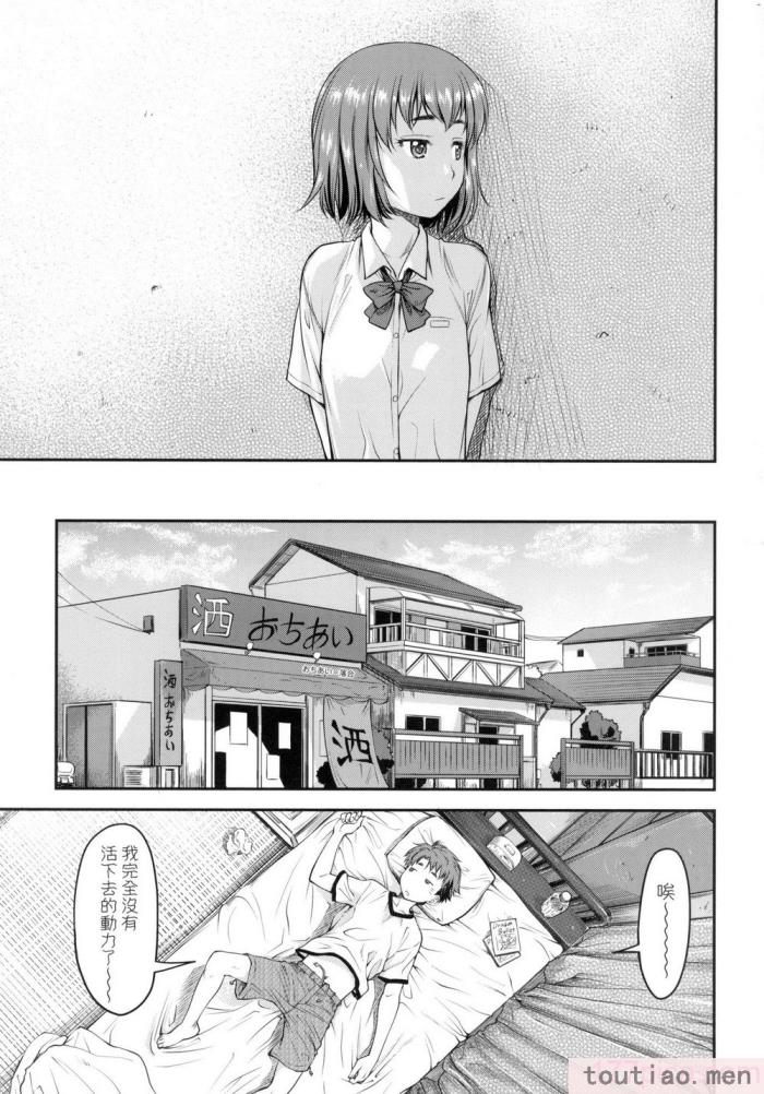〈[流一本] かなめDate 上 [中国翻訳] [无修正][203P]〉