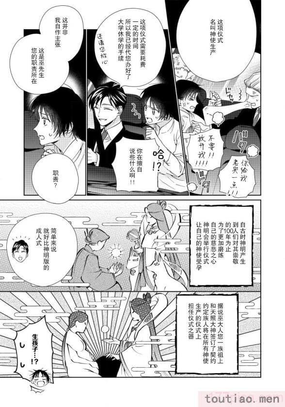 〈[冬至冬] 俺の推しは“神様”です! [莉赛特汉化组][195P]〉