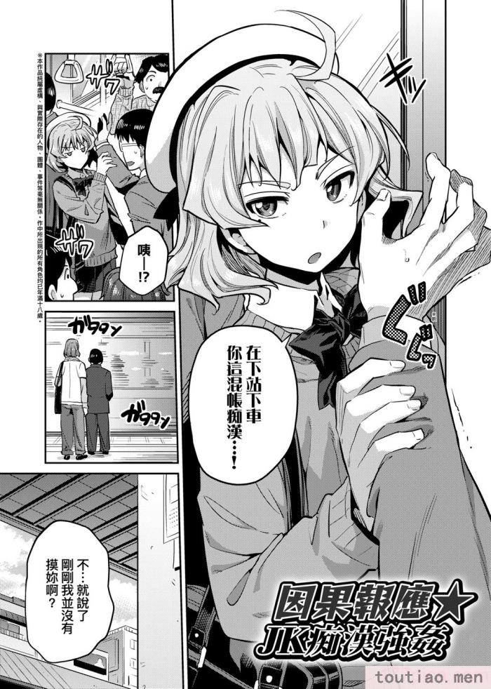 〈[日月ネコ] 強制種付けエクスプレス 強制播種直達電車 [未來數位中文版][DL版][236P]〉