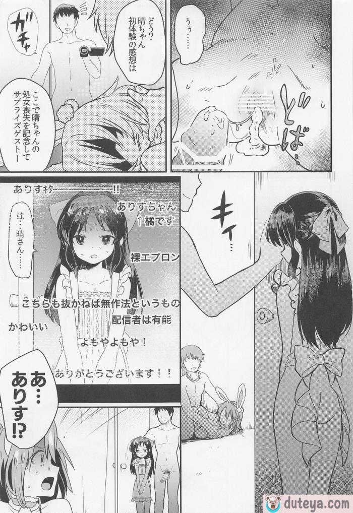 〈[大呂亭 (よろず)] 生贄タチバナ (アイドルマスター シンデレラガールズ)[54P]〉
