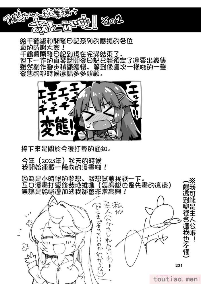 〈[夢茶会 (むちゃ)] 千鶴ちゃん開発日記 スワッピングバトル編 [Lukers个人汉化][52P]〉