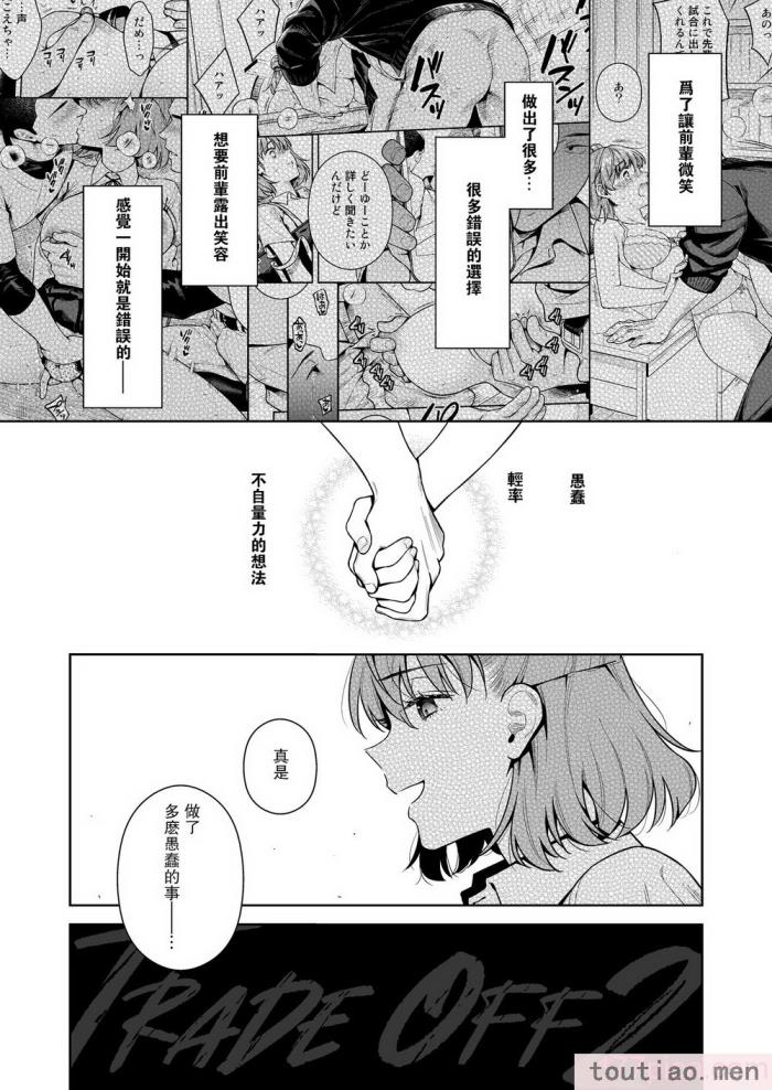 〈[二次結び (大野かなえ)] TRADE OFF2 -みんなの欲とキミの願い- [瓜皮汉化] [DL版][75P]〉