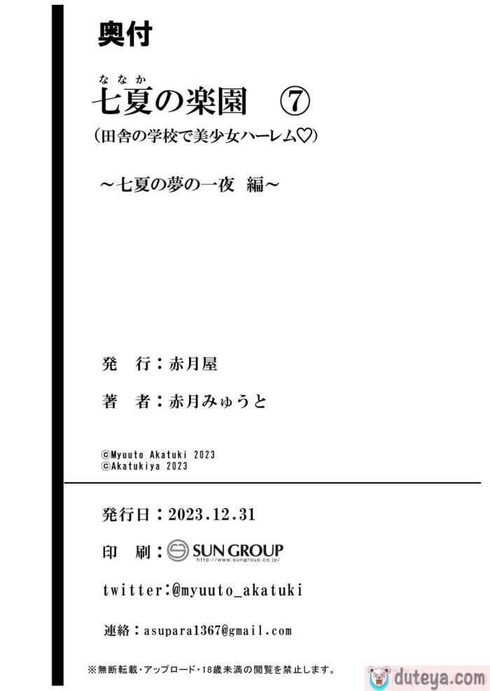 〈[赤月屋 (赤月みゅうと)] 七夏の楽園7 ～田舎の学校で美少女ハーレム～七夏の夢の一夜編 [DL版][个人兴趣汉化][68P]〉