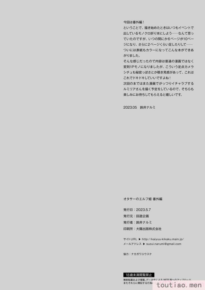 〈[回遊企画 (鈴井ナルミ)] オタサーのエルフ姫4＋番外編 [中国翻訳] [DL版][64P]〉