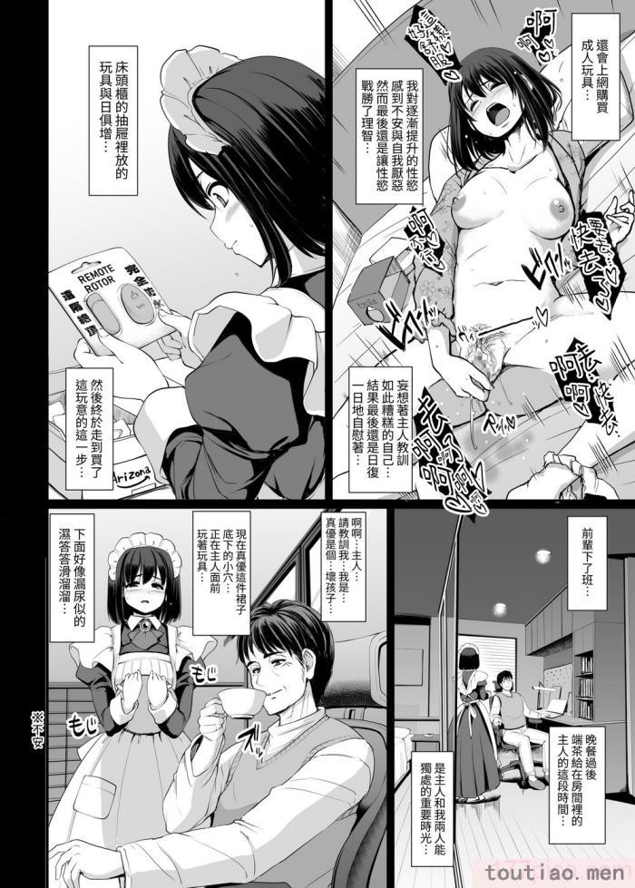 〈[人生横滑り。 (荒岸来歩)] こじらせ処女(メイド)は躾(愛)されたい! ｜執著處女 (女僕) 想被管教 (愛) ! [基德漢化組][62P]〉
