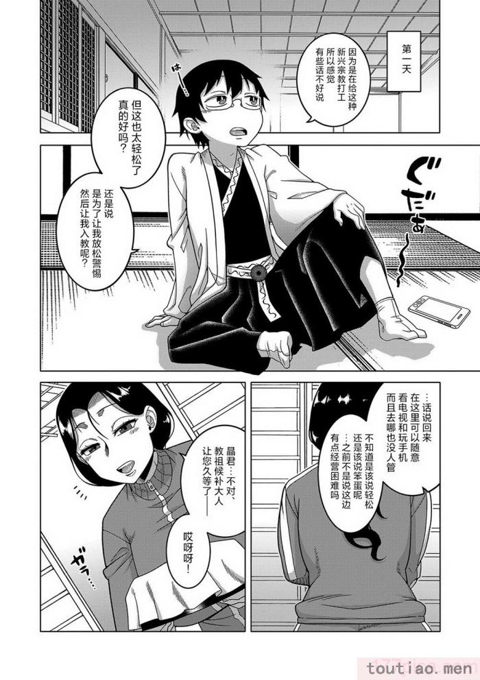 〈[高津] 教祖サマの作り方 [DL版] [中国翻訳][211P]〉