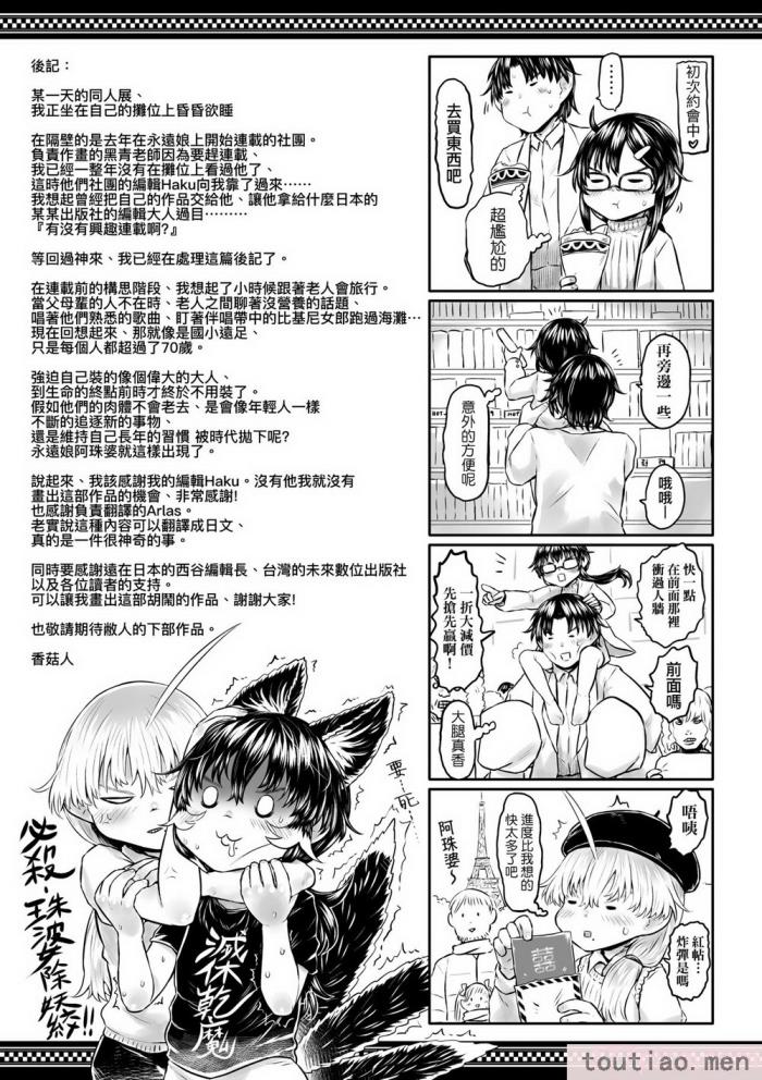〈[毒茸人] 故郷の珠婆様 [中国翻訳] [無修正][237P]〉
