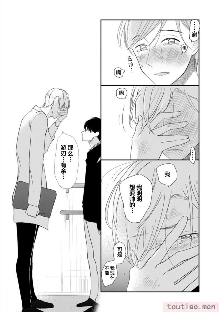 〈[端丘] 制服脱ぎたい｜渴望褪下制服 [看海汉化组] [DL版][250P]〉