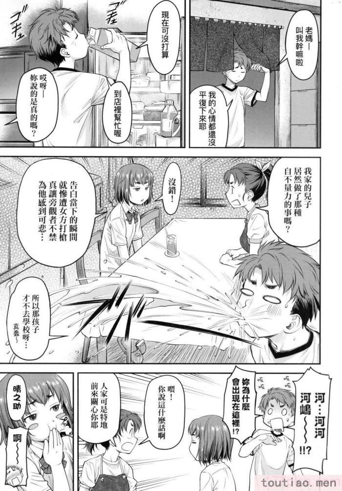 〈[流一本] かなめDate 上 [中国翻訳] [无修正][203P]〉