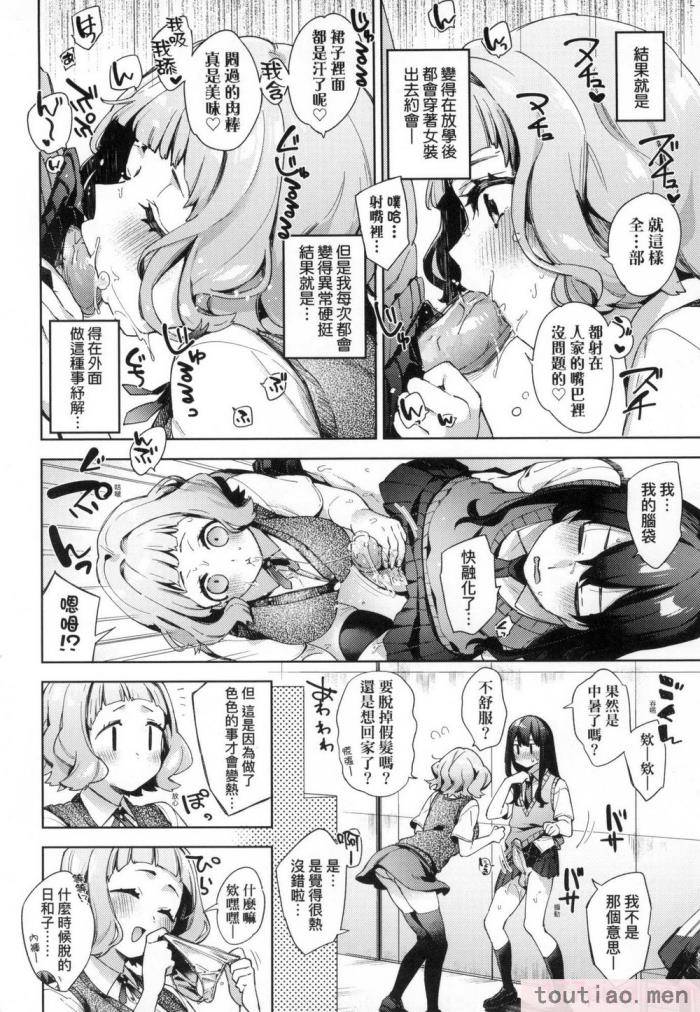 〈[冬みかん] えち女子プロフィール｜好色女子祕蜜求愛紀錄 [中国翻訳] [無修正][201P]〉