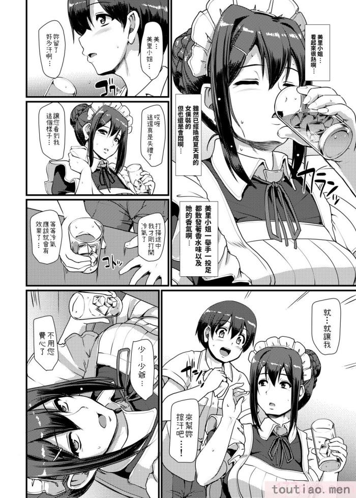 〈[人生横滑り。 (荒岸来歩)] メイドのおしごと。[296P]〉
