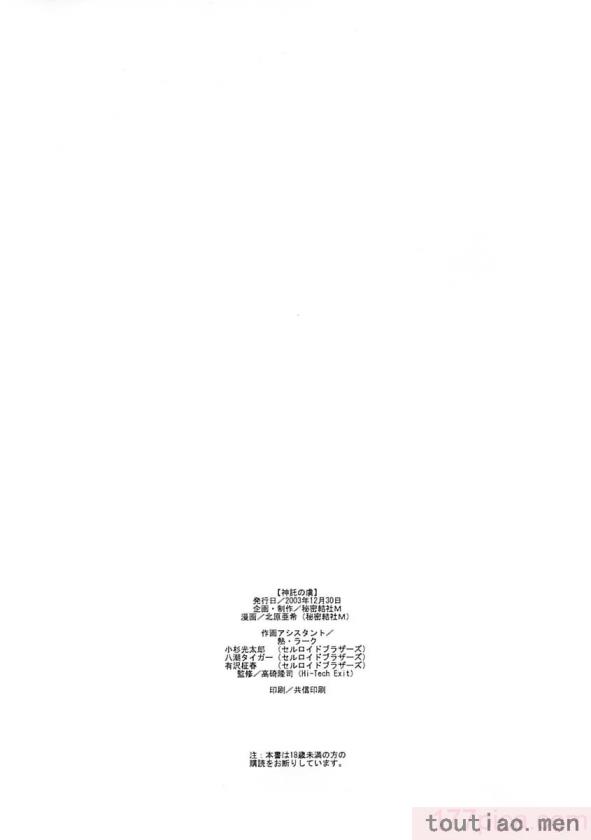 〈[秘密結社M (北原亜希)] 神託の虜 (ソウルキャリバー)[59P]〉
