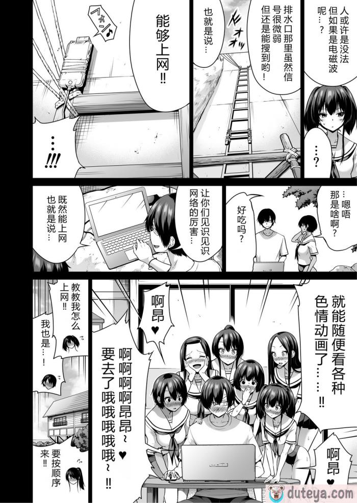 〈[赤月屋 (赤月みゅうと)] 七夏の楽園7 ～田舎の学校で美少女ハーレム～七夏の夢の一夜編 [DL版][个人兴趣汉化][68P]〉