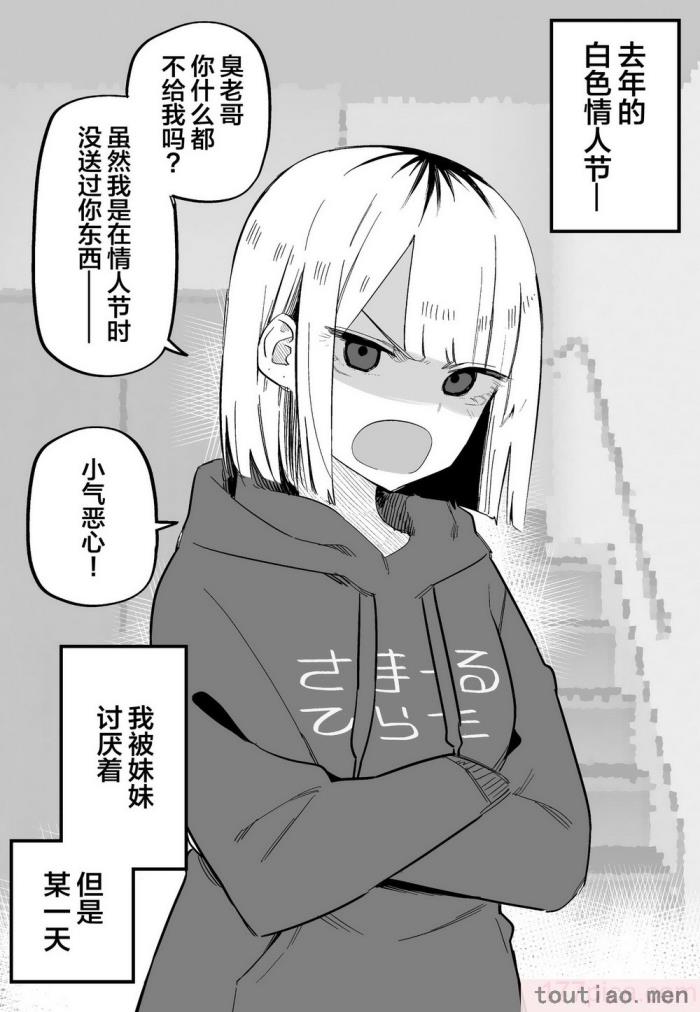 〈[玖珂ツニヤ] 俺のことが大嫌いな妹が怖い 最讨厌我的妹妹好可怕 [中国翻訳][73P]〉