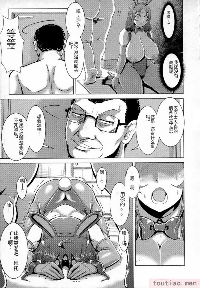 〈[浪花道またたび] 畜女のたしなみ [中国翻訳][186P]〉