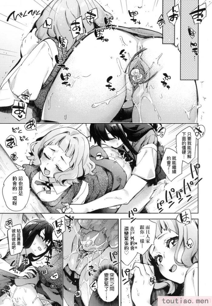 〈[冬みかん] えち女子プロフィール｜好色女子祕蜜求愛紀錄 [中国翻訳] [無修正][201P]〉