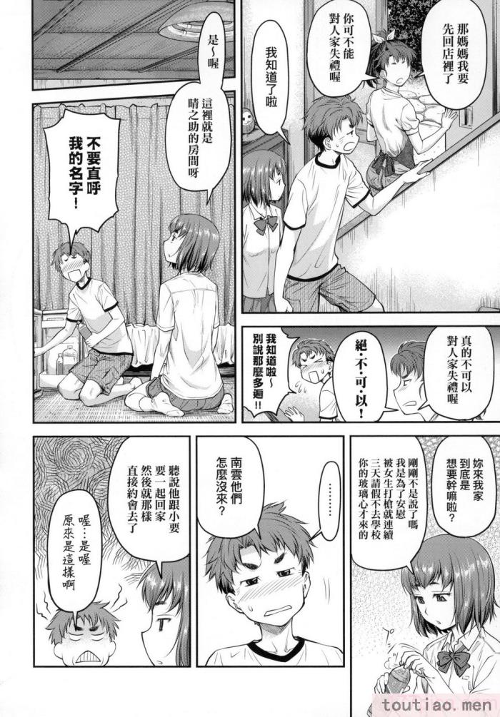 〈[流一本] かなめDate 上 [中国翻訳] [无修正][203P]〉