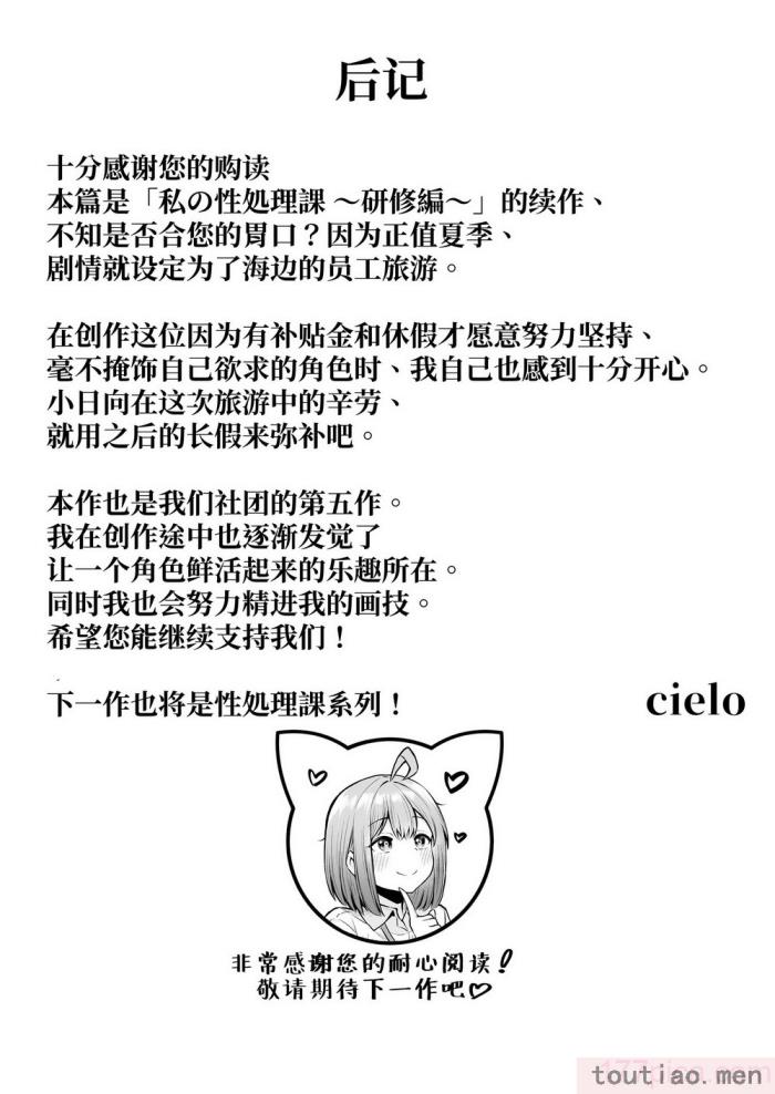 〈[猫耳と黒マスク (cielo)] 私の配属先は性処理課2 ?夏の社員旅行編? [白杨汉化组][55P]〉