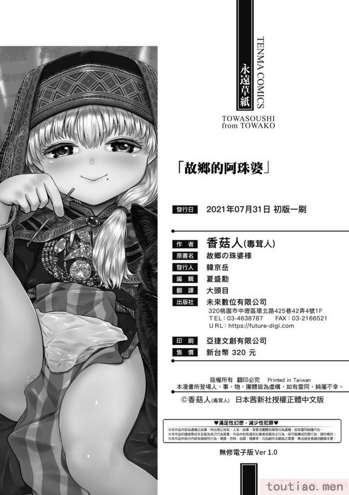 〈[毒茸人] 故郷の珠婆様 [中国翻訳] [無修正][237P]〉