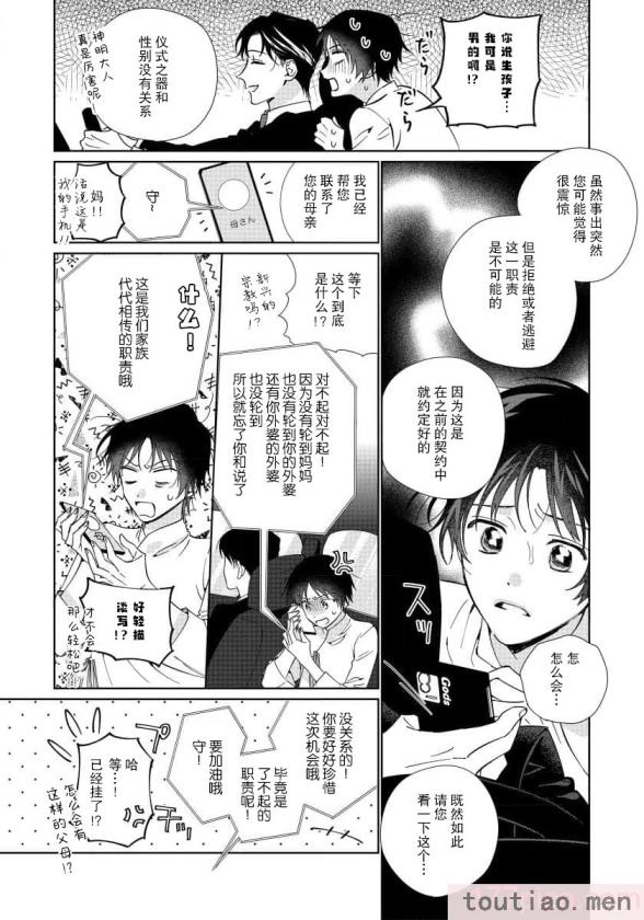 〈[冬至冬] 俺の推しは“神様”です! [莉赛特汉化组][195P]〉