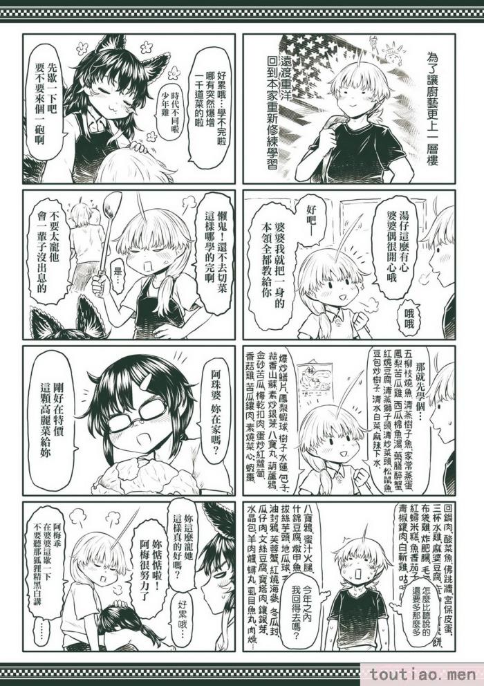 〈[毒茸人] 故郷の珠婆様 [中国翻訳] [無修正][237P]〉