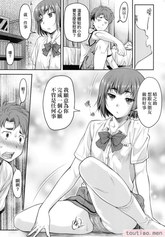 〈[流一本] かなめDate 上 [中国翻訳] [无修正][203P]〉