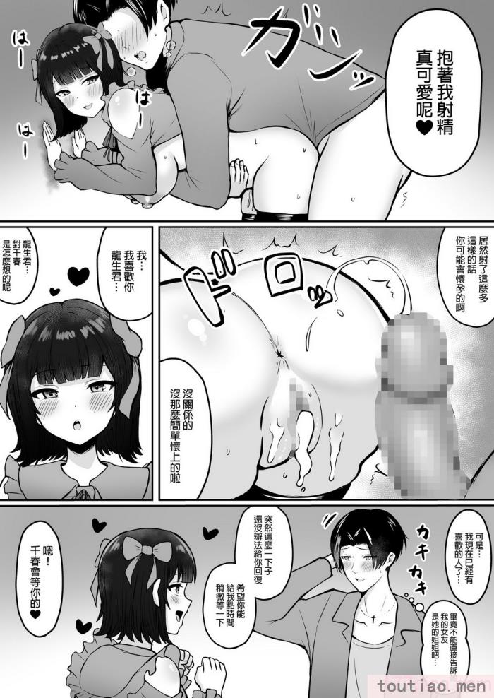 〈[猫耳と黒マスク (cielo)] 地雷系妹に彼氏寝取られてるんだが ～リア充の姉とパパ活する妹～[渣橙子個人漢化] [DL版][74P]〉