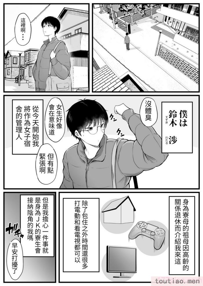 〈[猫耳と黒マスク (cielo)] 女子寮管理人の僕はギャル寮生に振り回されてます [醫學院好難讀CMUMT43][57P]〉