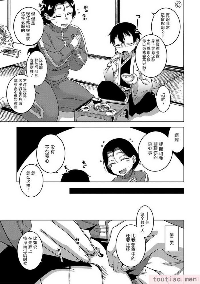 〈[高津] 教祖サマの作り方 [DL版] [中国翻訳][211P]〉