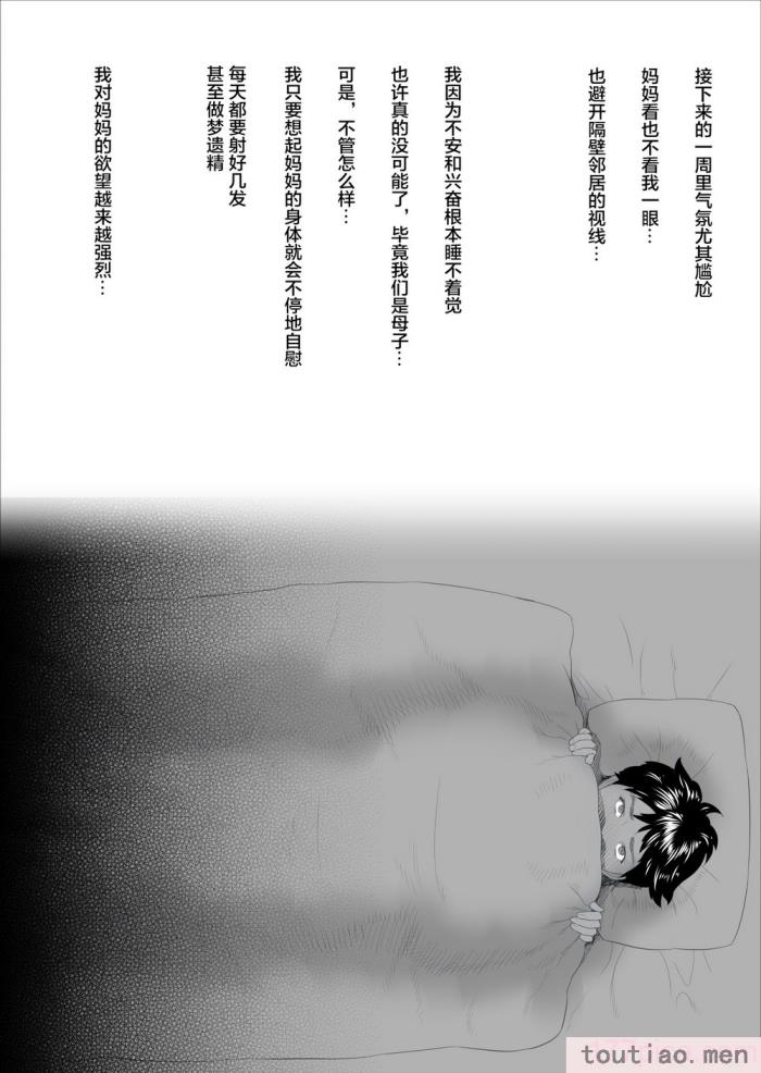 〈[灰同 (灰司)] 近女誘惑 僕がお母さんとこんなことになっちゃう話系列 序-5[283P]〉
