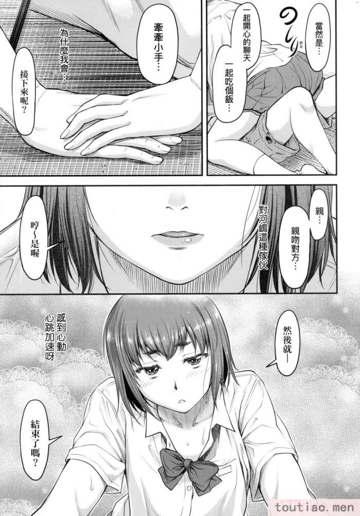 〈[流一本] かなめDate 上 [中国翻訳] [无修正][203P]〉