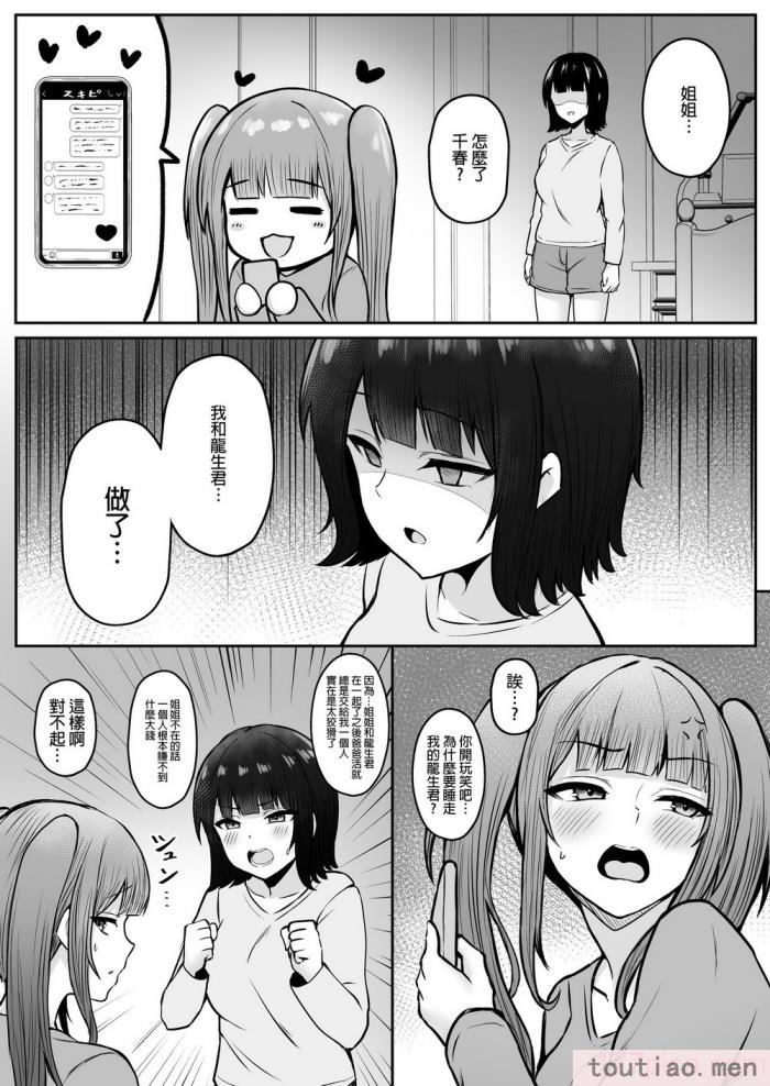 〈[猫耳と黒マスク (cielo)] 地雷系妹に彼氏寝取られてるんだが ～リア充の姉とパパ活する妹～[渣橙子個人漢化] [DL版][74P]〉
